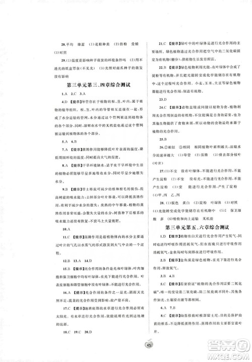 2019初中新课程学习与测评单元双测七年级生物上册A版答案