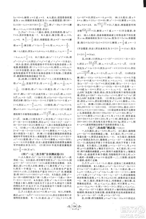 2019初中新课程学习与测评单元双测数学九年级全一册A版答案