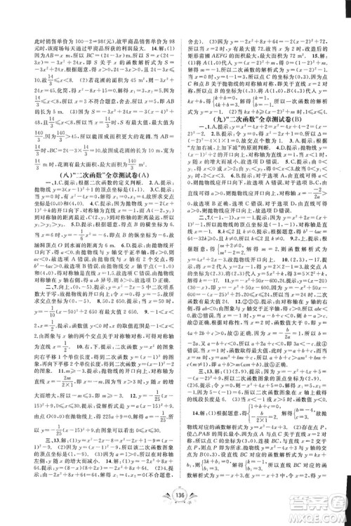 2019初中新课程学习与测评单元双测数学九年级全一册A版答案