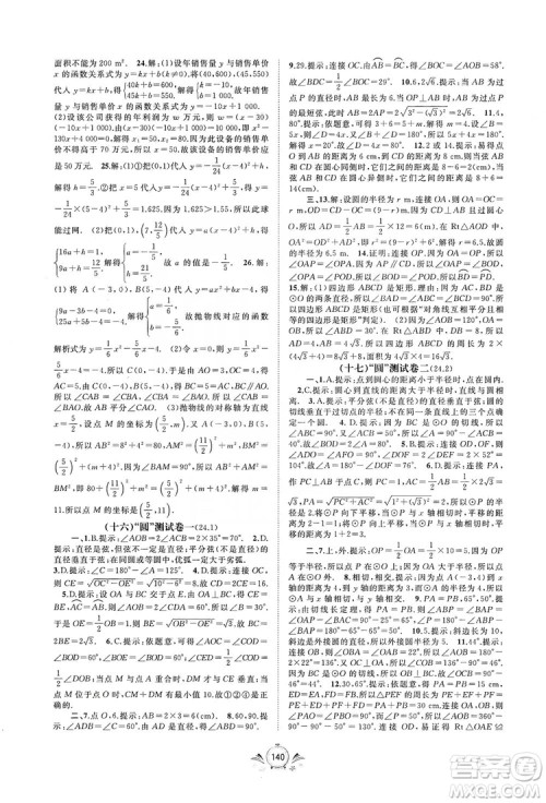 2019初中新课程学习与测评单元双测数学九年级全一册A版答案