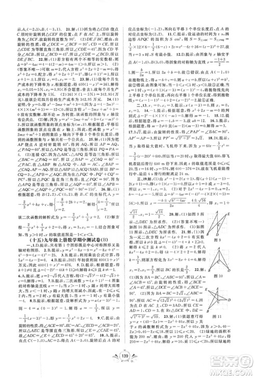 2019初中新课程学习与测评单元双测数学九年级全一册A版答案