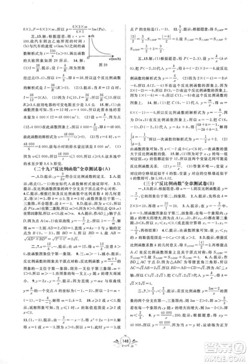 2019初中新课程学习与测评单元双测数学九年级全一册A版答案