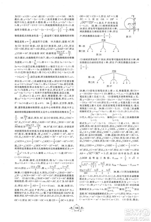 2019初中新课程学习与测评单元双测数学九年级全一册A版答案