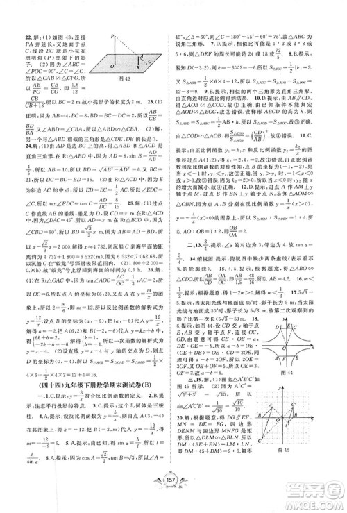 2019初中新课程学习与测评单元双测数学九年级全一册A版答案