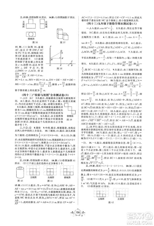 2019初中新课程学习与测评单元双测数学九年级全一册A版答案