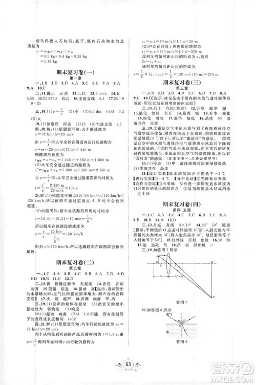 2019初中新课程学习与测评单元双测八年级物理上册A版答案