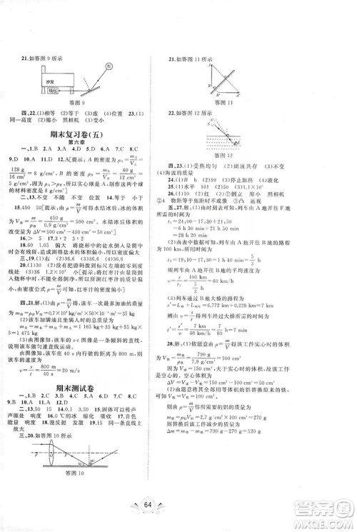 2019初中新课程学习与测评单元双测八年级物理上册A版答案