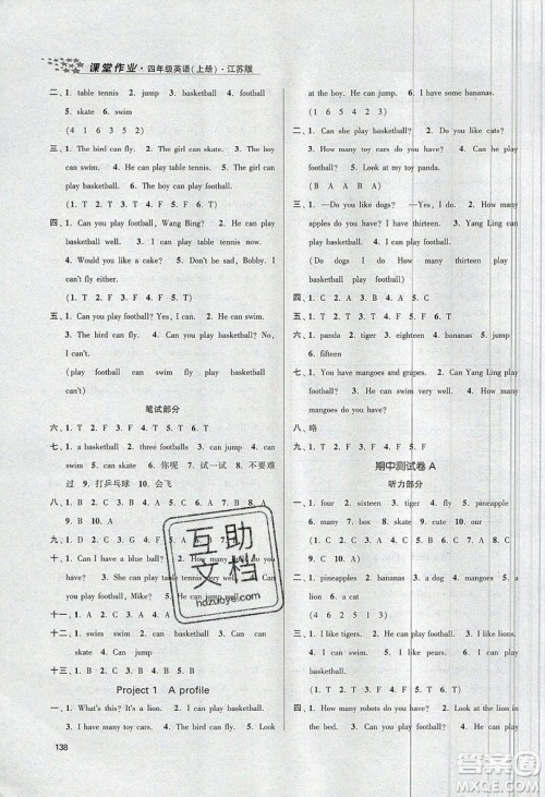 2019秋金3练课堂作业实验提高训练英语四年级上册新课标江苏版参考答案