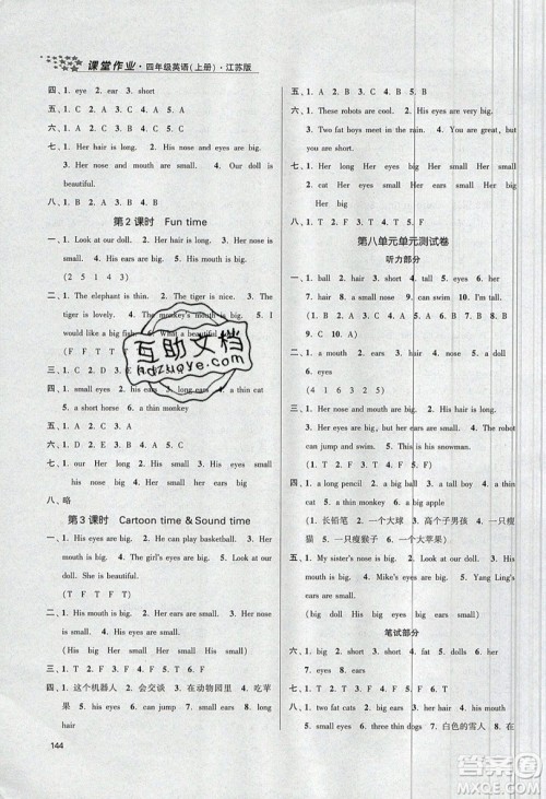 2019秋金3练课堂作业实验提高训练英语四年级上册新课标江苏版参考答案