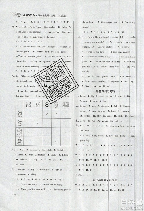 2019秋金3练课堂作业实验提高训练英语四年级上册新课标江苏版参考答案