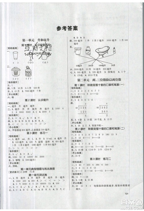 2019秋金3练课堂作业实验提高训练数学四年级上册新课标江苏版参考答案