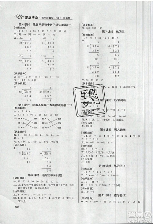 2019秋金3练课堂作业实验提高训练数学四年级上册新课标江苏版参考答案