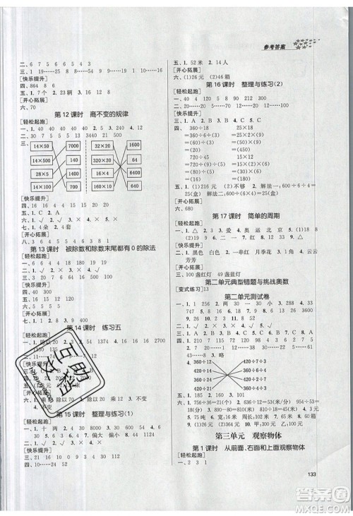 2019秋金3练课堂作业实验提高训练数学四年级上册新课标江苏版参考答案