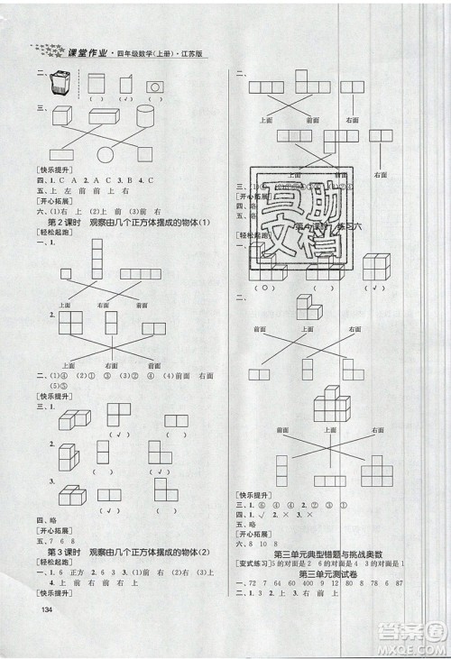 2019秋金3练课堂作业实验提高训练数学四年级上册新课标江苏版参考答案 2019秋金3练课堂作业实验提高训练数学四年级上册新课标江苏版参考答案