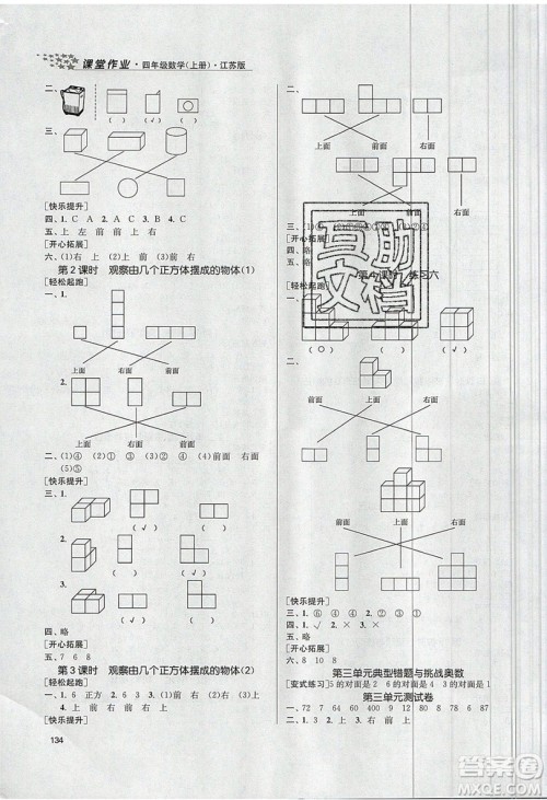 2019秋金3练课堂作业实验提高训练数学四年级上册新课标江苏版参考答案