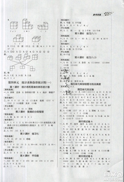 2019秋金3练课堂作业实验提高训练数学四年级上册新课标江苏版参考答案