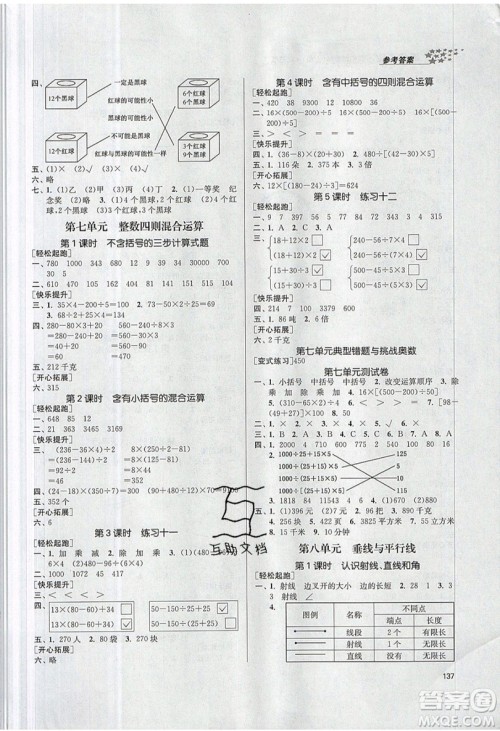 2019秋金3练课堂作业实验提高训练数学四年级上册新课标江苏版参考答案