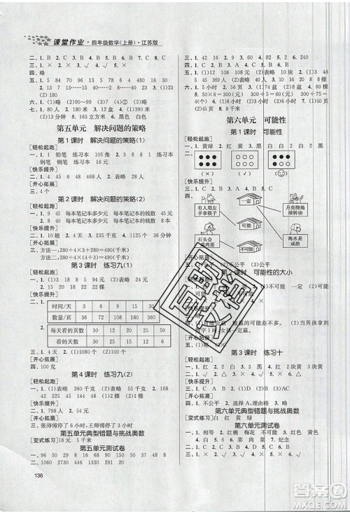 2019秋金3练课堂作业实验提高训练数学四年级上册新课标江苏版参考答案