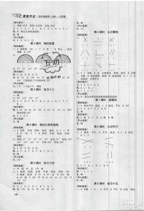 2019秋金3练课堂作业实验提高训练数学四年级上册新课标江苏版参考答案