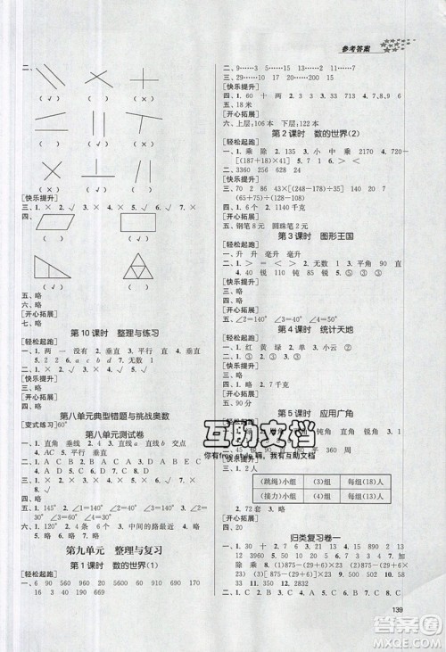 2019秋金3练课堂作业实验提高训练数学四年级上册新课标江苏版参考答案 2019秋金3练课堂作业实验提高训练数学四年级上册新课标江苏版参考答案