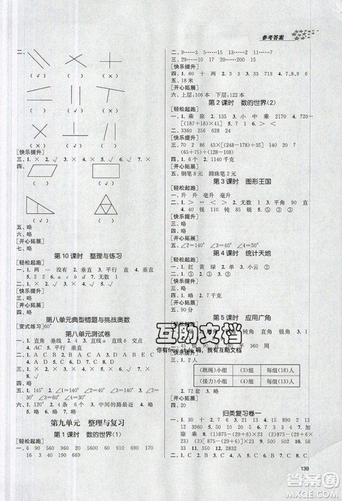 2019秋金3练课堂作业实验提高训练数学四年级上册新课标江苏版参考答案