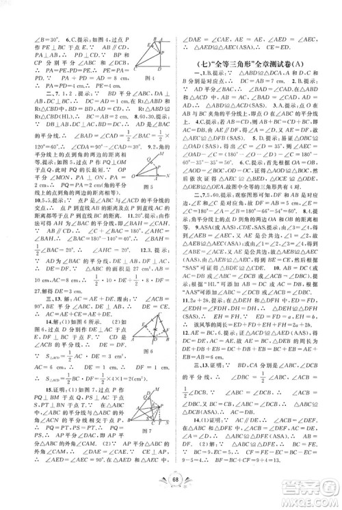 2019初中新课程学习与测评单元双测八年级数学上册A版答案