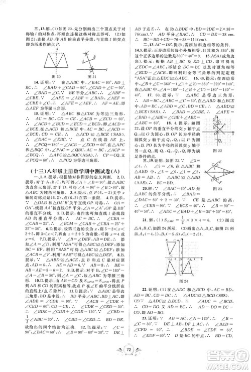 2019初中新课程学习与测评单元双测八年级数学上册A版答案