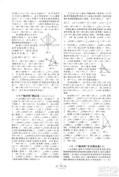 2019初中新课程学习与测评单元双测八年级数学上册A版答案