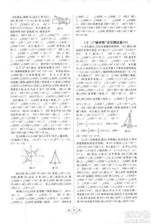 2019初中新课程学习与测评单元双测八年级数学上册A版答案