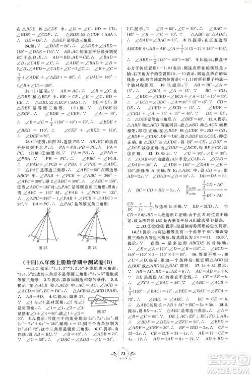 2019初中新课程学习与测评单元双测八年级数学上册A版答案