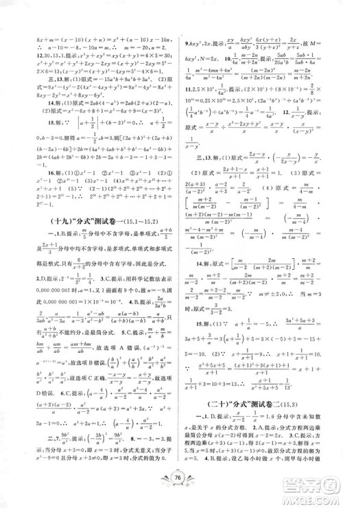 2019初中新课程学习与测评单元双测八年级数学上册A版答案