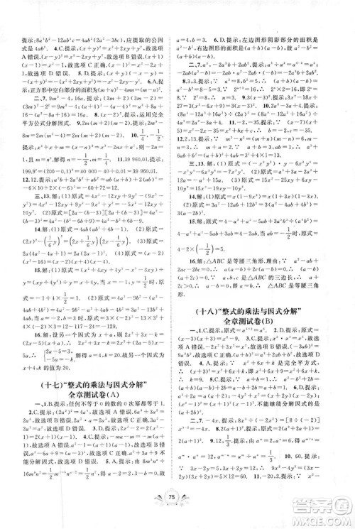 2019初中新课程学习与测评单元双测八年级数学上册A版答案