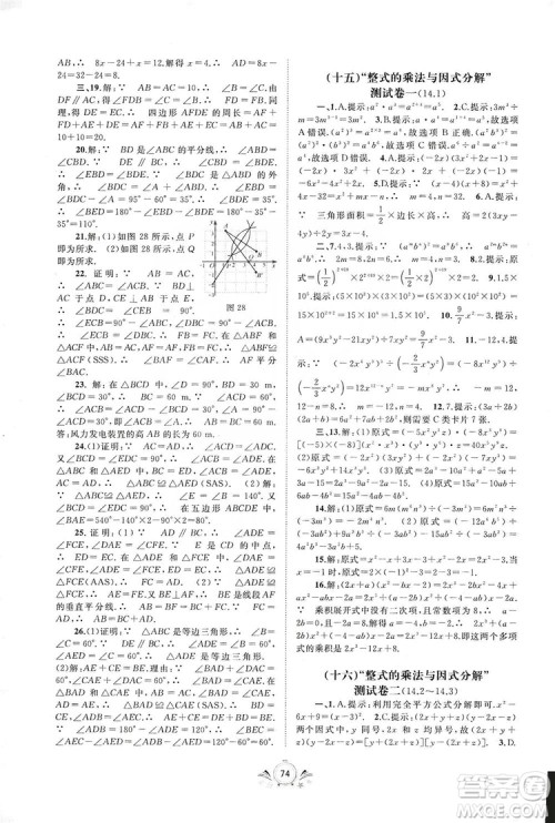 2019初中新课程学习与测评单元双测八年级数学上册A版答案