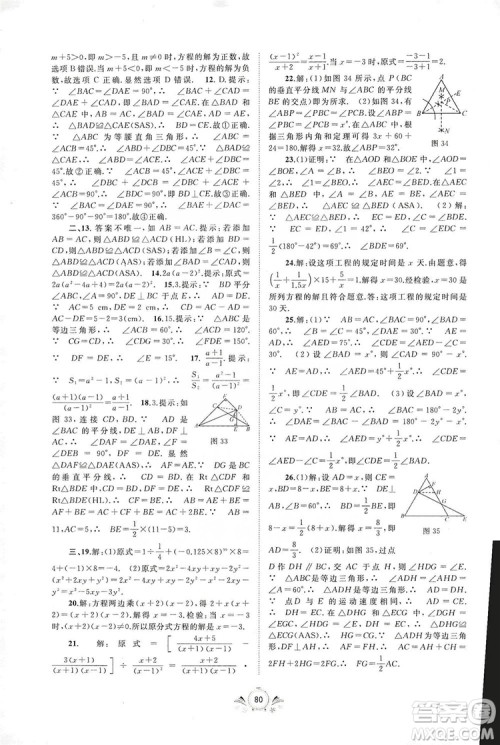 2019初中新课程学习与测评单元双测八年级数学上册A版答案