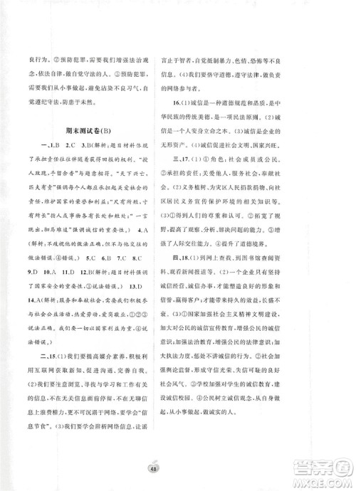2019初中新课程学习与测评单元双测八年级道德与法治上册A版答案