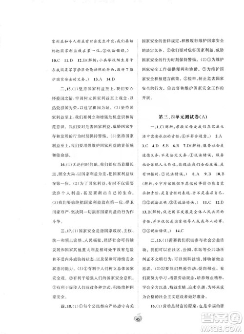 2019初中新课程学习与测评单元双测八年级道德与法治上册A版答案