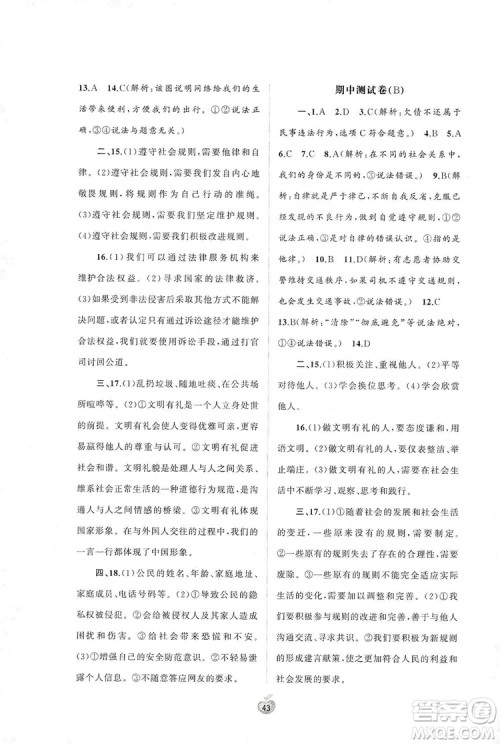 2019初中新课程学习与测评单元双测八年级道德与法治上册A版答案