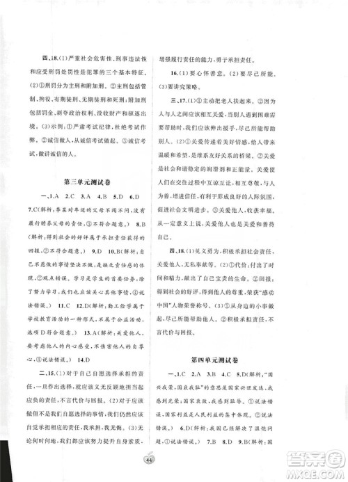 2019初中新课程学习与测评单元双测八年级道德与法治上册A版答案