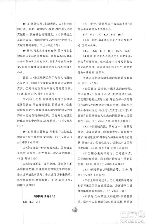 2019初中新课程学习与测评单元双测七年级道德与法治上册A版答案