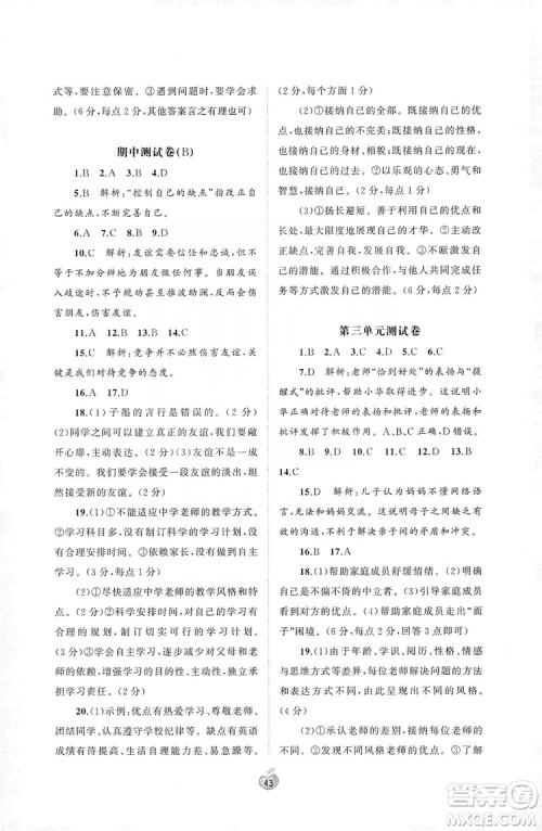 2019初中新课程学习与测评单元双测七年级道德与法治上册A版答案