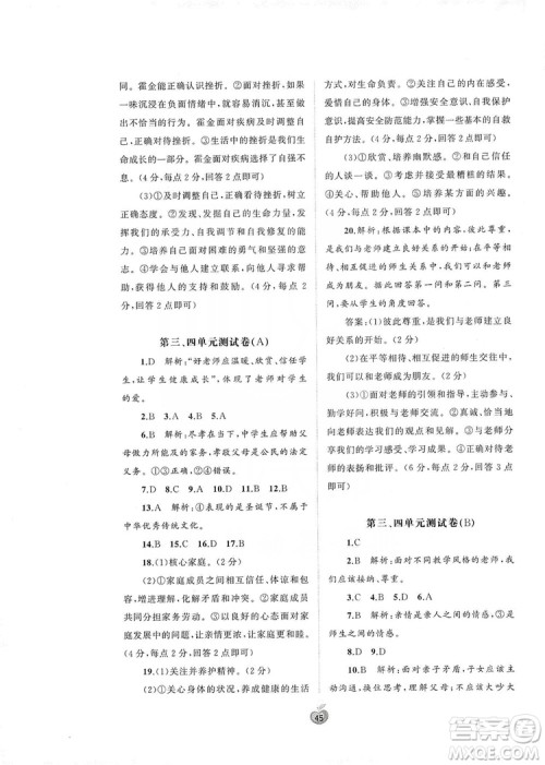 2019初中新课程学习与测评单元双测七年级道德与法治上册A版答案