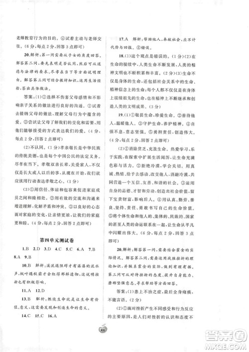 2019初中新课程学习与测评单元双测七年级道德与法治上册A版答案