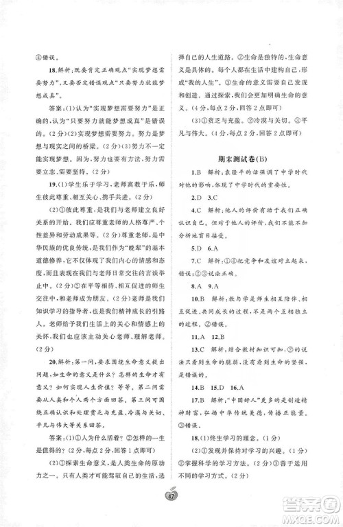 2019初中新课程学习与测评单元双测七年级道德与法治上册A版答案
