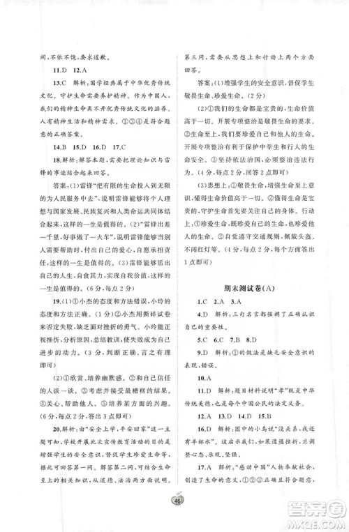 2019初中新课程学习与测评单元双测七年级道德与法治上册A版答案