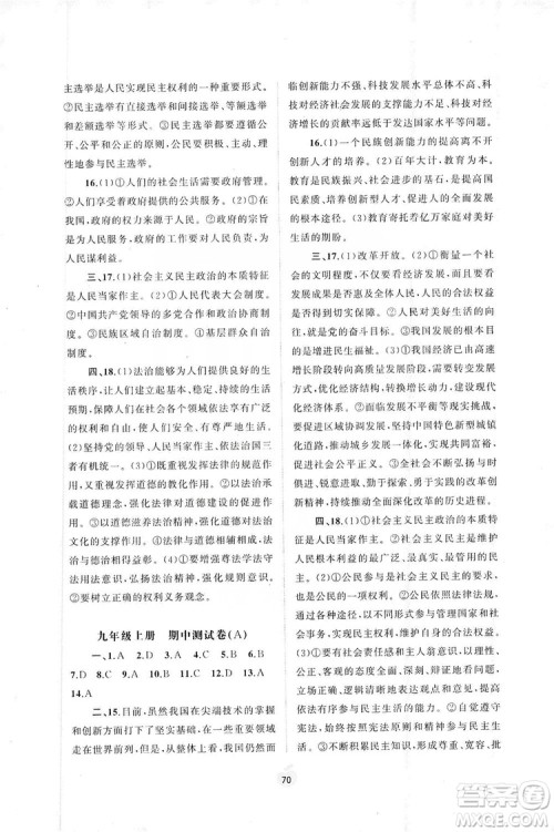 2019初中新课程学习与测评单元双测九年级道德与法治全一册A版答案