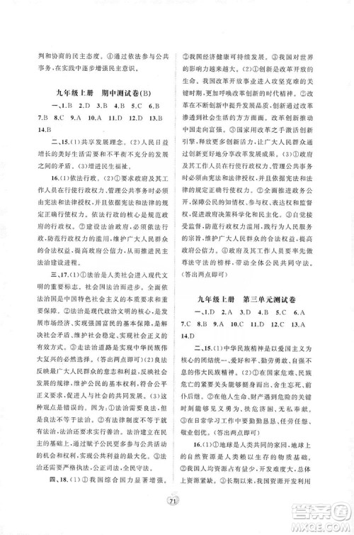 2019初中新课程学习与测评单元双测九年级道德与法治全一册A版答案 2019初中新课程学习与测评单元双测九年级道德与法治全一册A版答案