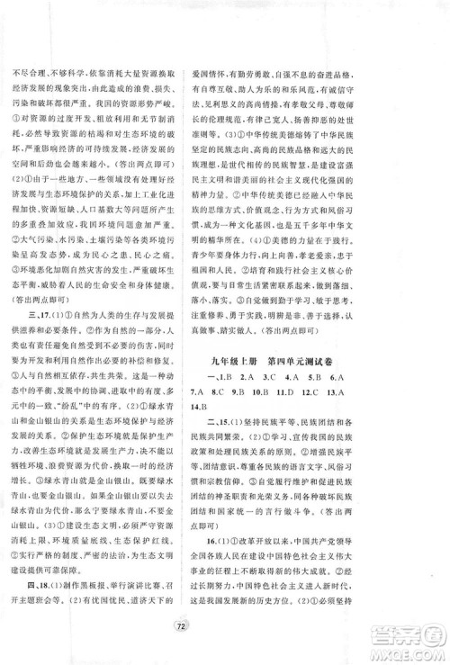 2019初中新课程学习与测评单元双测九年级道德与法治全一册A版答案 2019初中新课程学习与测评单元双测九年级道德与法治全一册A版答案