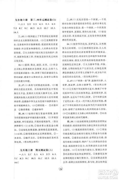 2019初中新课程学习与测评单元双测九年级道德与法治全一册A版答案 2019初中新课程学习与测评单元双测九年级道德与法治全一册A版答案