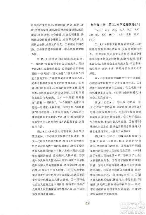 2019初中新课程学习与测评单元双测九年级道德与法治全一册A版答案 2019初中新课程学习与测评单元双测九年级道德与法治全一册A版答案