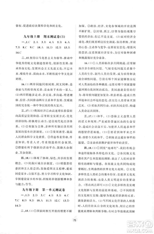 2019初中新课程学习与测评单元双测九年级道德与法治全一册A版答案 2019初中新课程学习与测评单元双测九年级道德与法治全一册A版答案